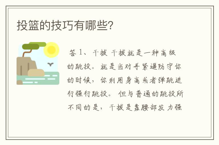 投篮的技巧有哪些?
