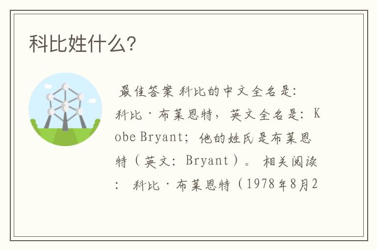 科比姓什么?