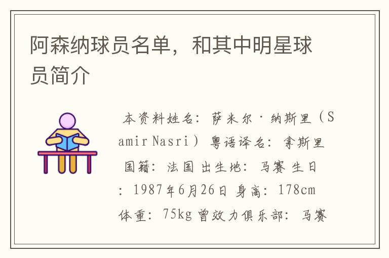 阿森纳球员名单,和其中明星球员简介