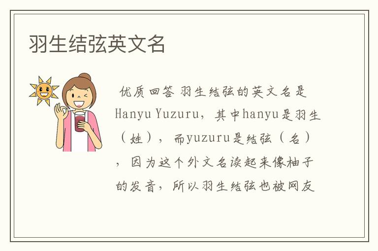 羽生结弦英文名