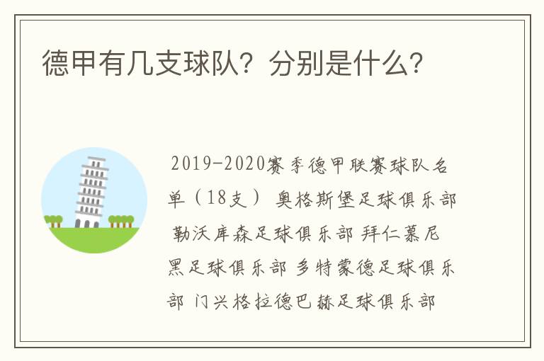 德甲有几支球队?分别是什么?