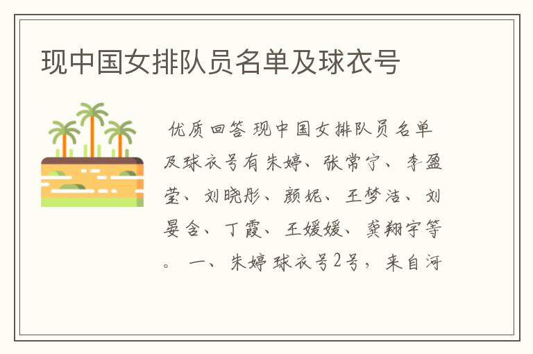 现中国女排队员名单及球衣号