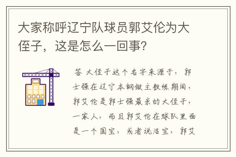 大家称呼辽宁队球员郭艾伦为大侄子,这是怎么一回事?
