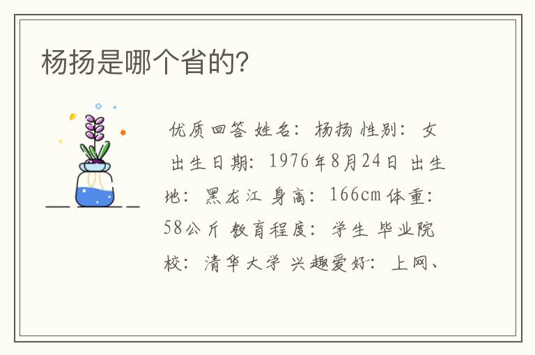 杨扬是哪个省的?