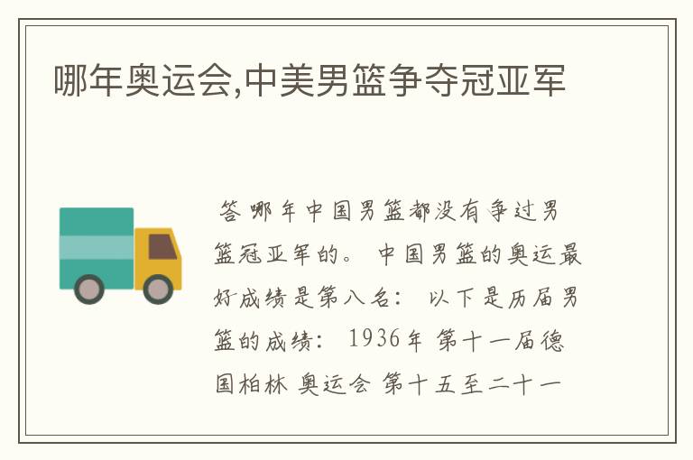 哪年奥运会,中美男篮争夺冠亚军