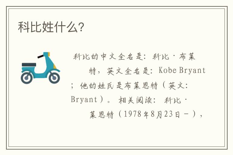 科比姓什么?