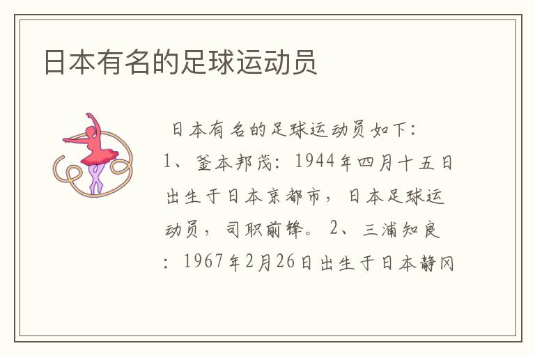 日本足球~日本足球运动员