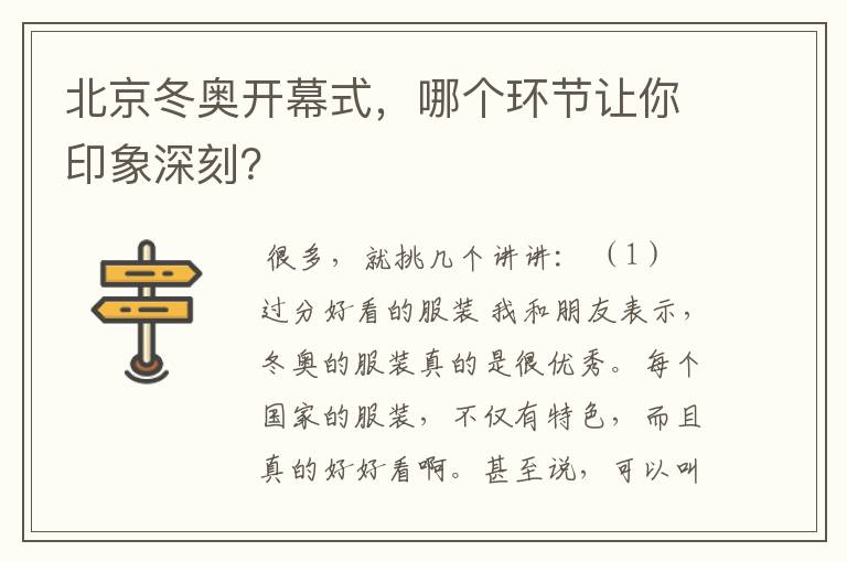 北京冬奥开幕式,哪个环节让你印象深刻?