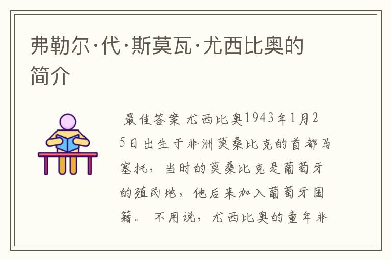 弗勒尔·代·斯莫瓦·尤西比奥的简介