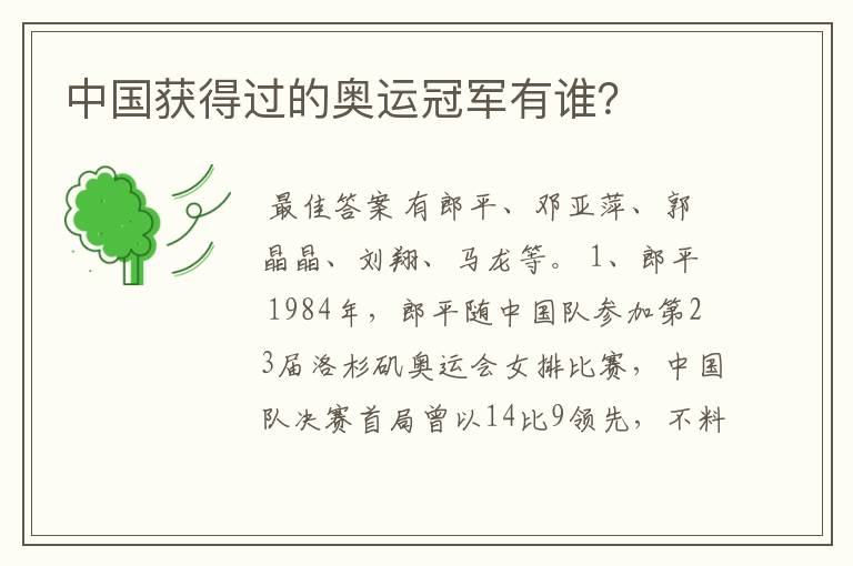中国获得过的奥运冠军有谁?
