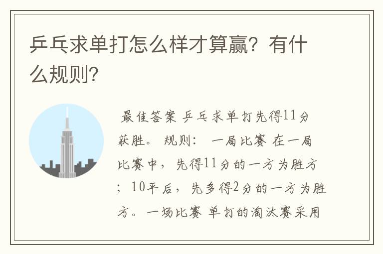 乒乓求单打怎么样才算赢?有什么规则?