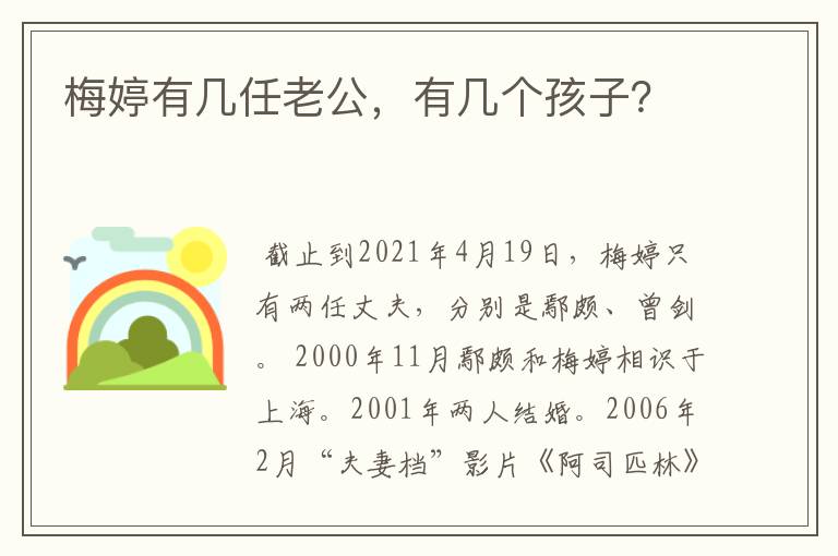 梅婷有几任老公,有几个孩子?