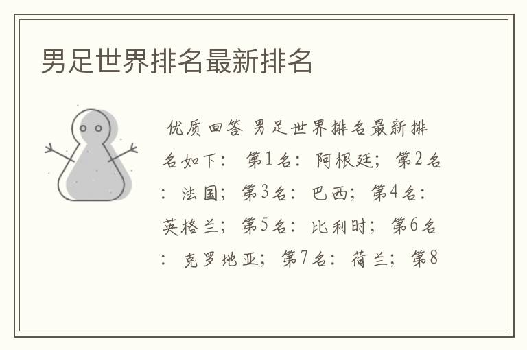 男足世界排名最新排名