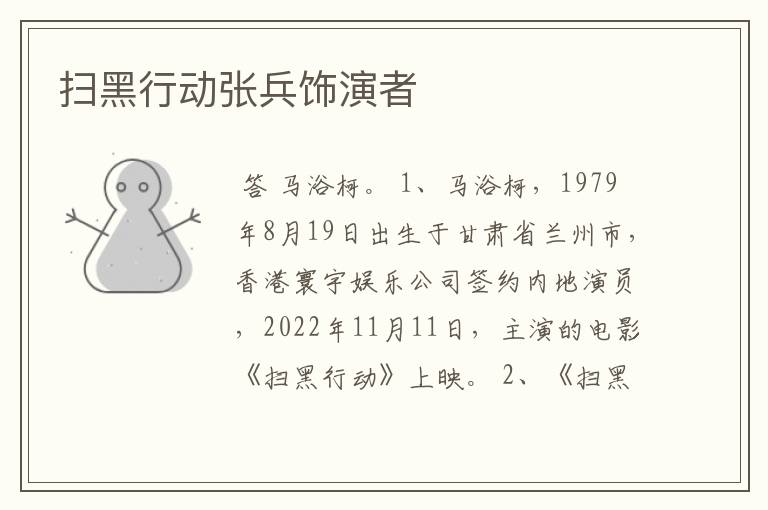 扫黑行动张兵饰演者