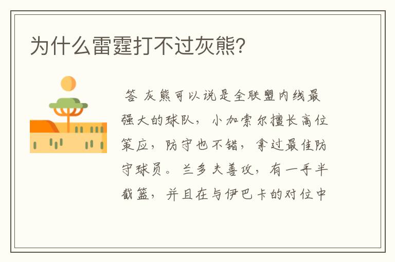 为什么雷霆打不过灰熊?