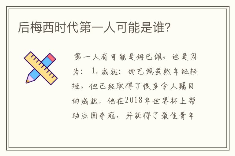 后梅西时代第一人可能是谁?
