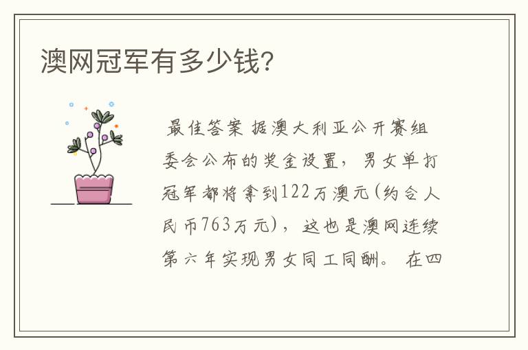 澳网冠军有多少钱?