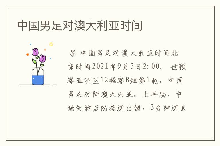 中国男足对澳大利亚时间