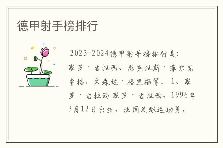 德甲射手榜排行