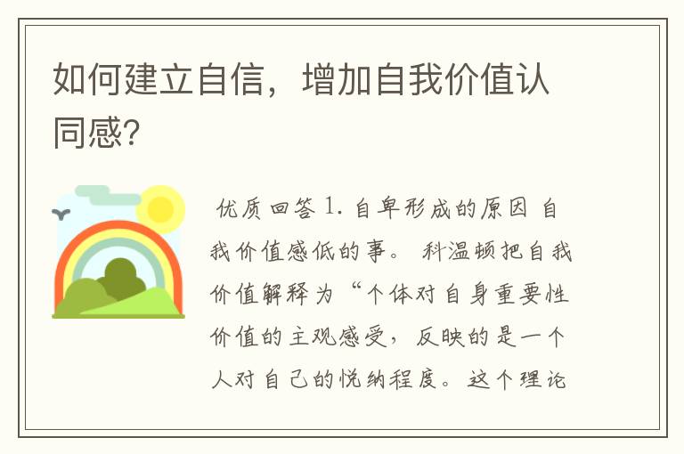 如何建立自信,增加自我价值认同感?