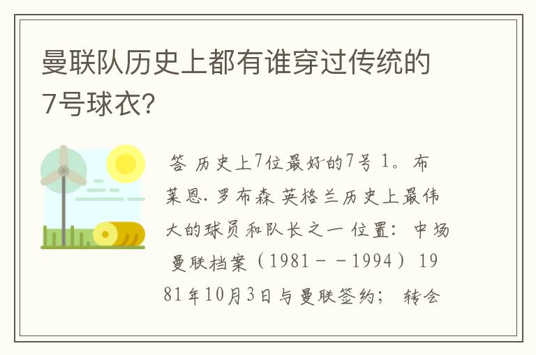 曼联队历史上都有谁穿过传统的7号球衣?