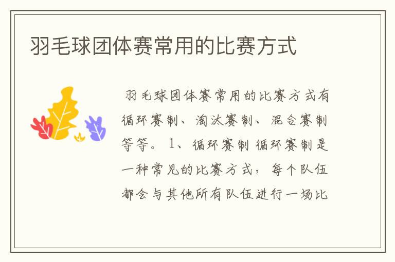 羽毛球团体赛常用的比赛方式