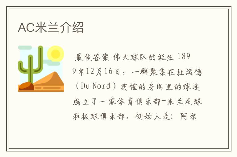 AC米兰介绍