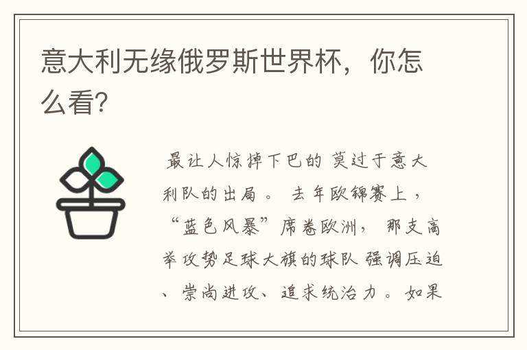 意大利无缘俄罗斯世界杯,你怎么看?