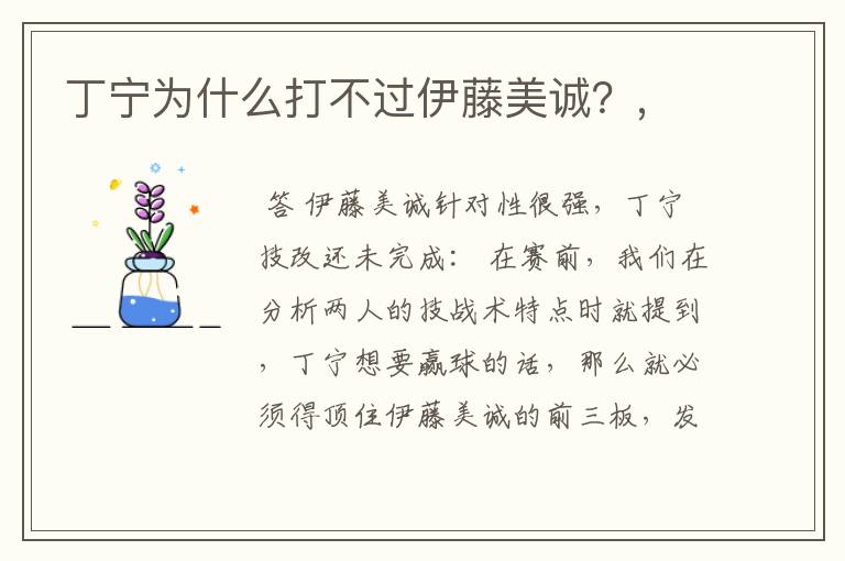 丁宁为什么打不过伊藤美诚?,