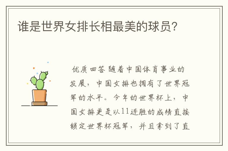 谁是世界女排长相最美的球员?