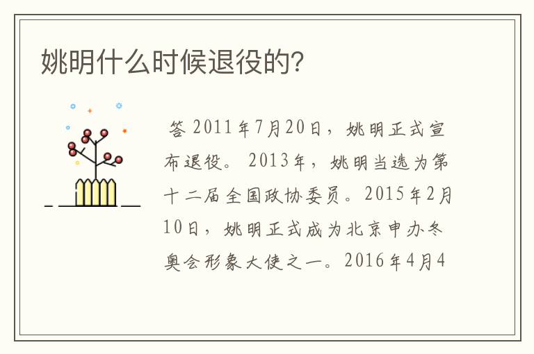 姚明什么时候退役的?