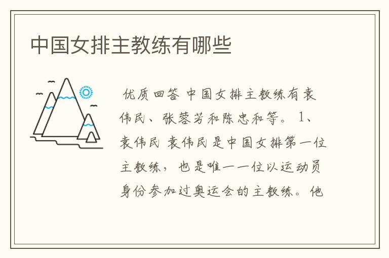 中国女排主教练有哪些