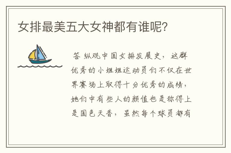 女排最美五大女神都有谁呢?