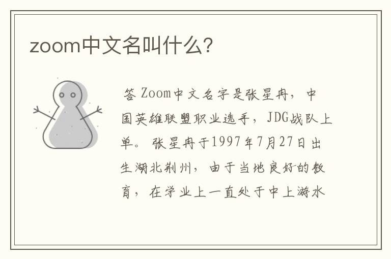 zoom中文名叫什么?