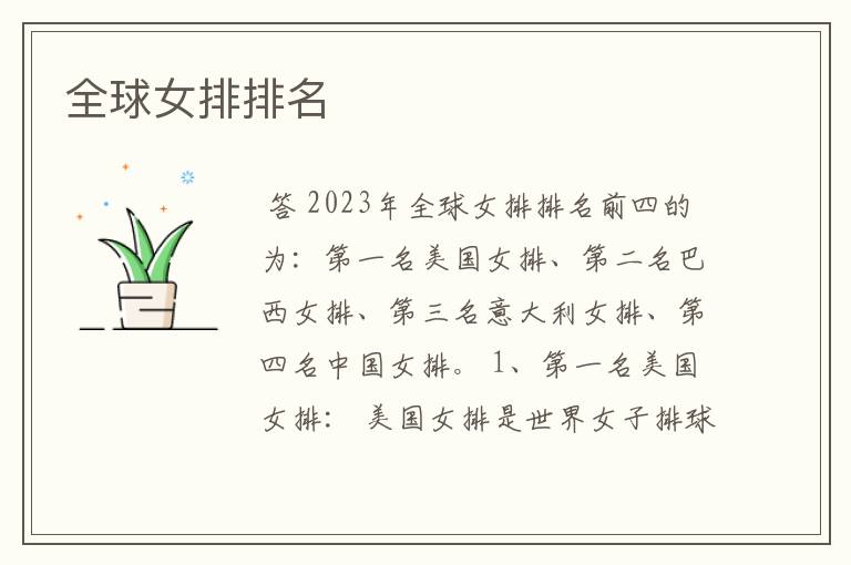 全球女排排名