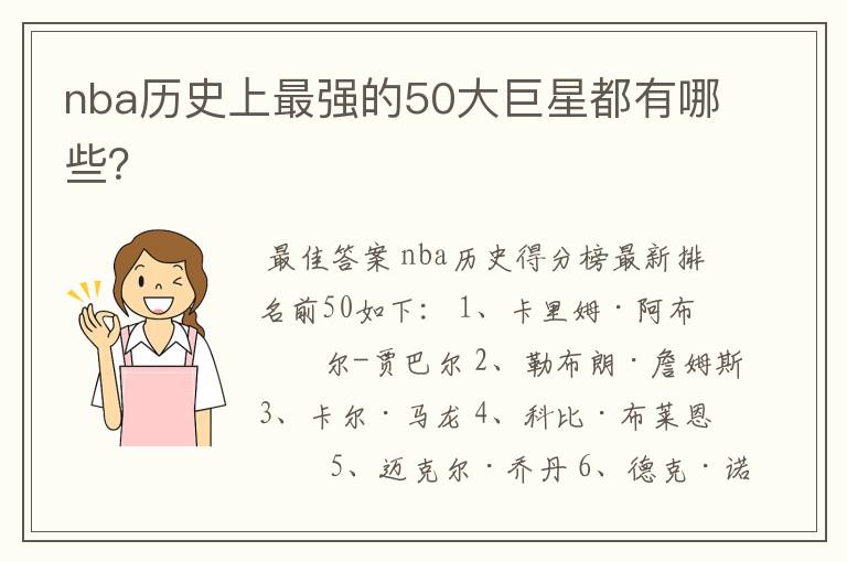 nba历史上最强的50大巨星都有哪些?