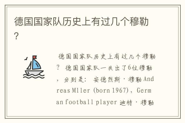 德国国家队历史上有过几个穆勒?