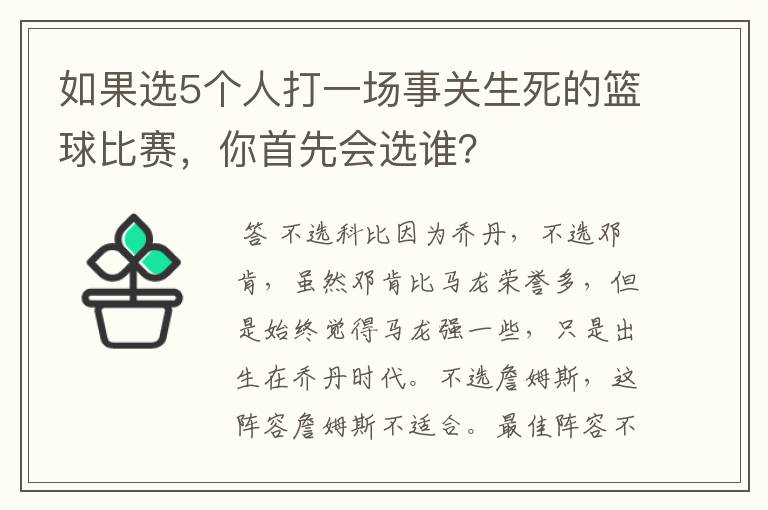 如果选5个人打一场事关生死的篮球比赛,你首先会选谁?