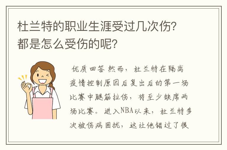 杜兰特的职业生涯受过几次伤?都是怎么受伤的呢?