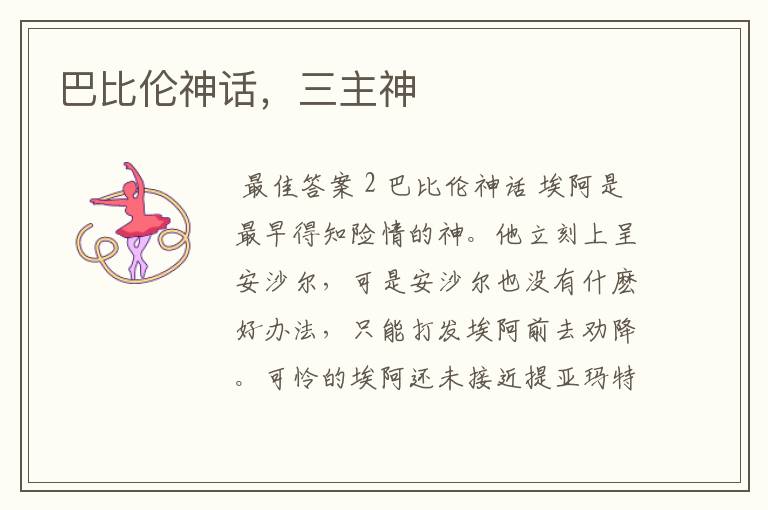 巴比伦神话，三主神