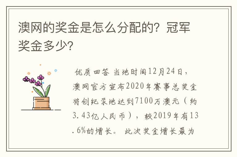 澳网的奖金是怎么分配的?冠军奖金多少?