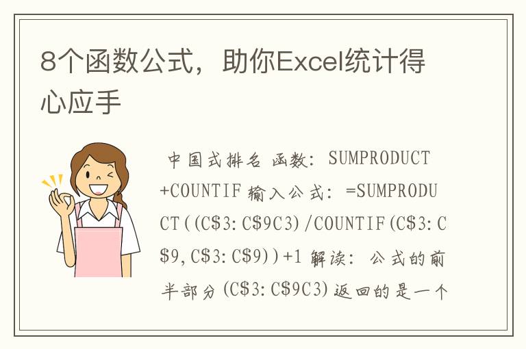 8个函数公式,助你Excel统计得心应手