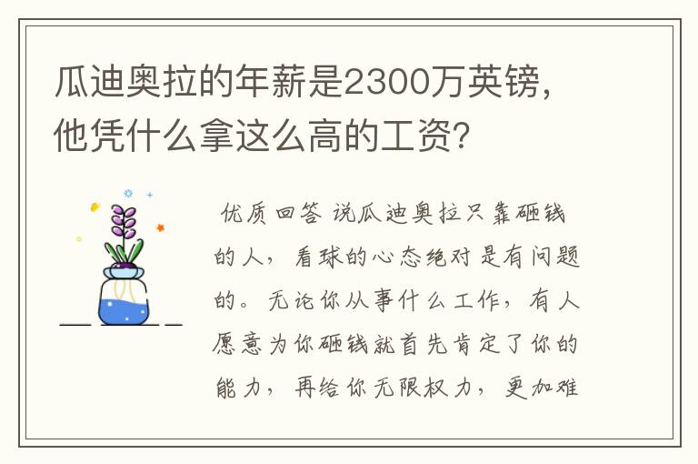 瓜迪奥拉的年薪是2300万英镑,他凭什么拿这么高的工资?