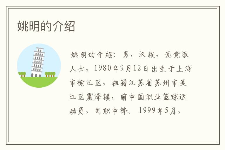 姚明的介绍
