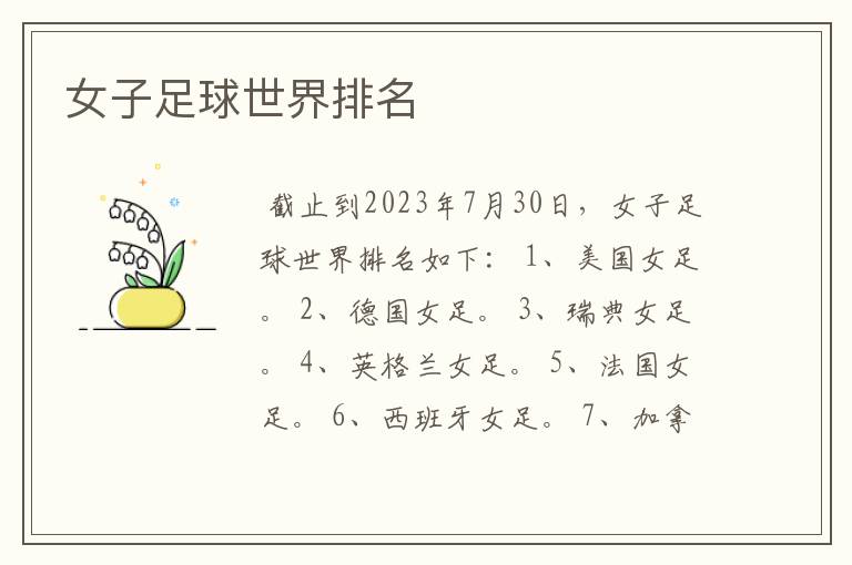 女子足球世界排名