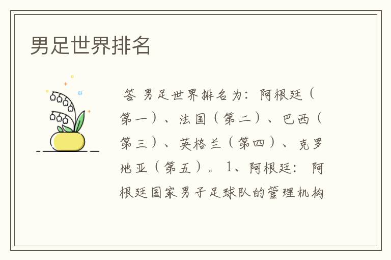 男足世界排名