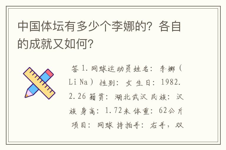 中国体坛有多少个李娜的?各自的成就又如何?
