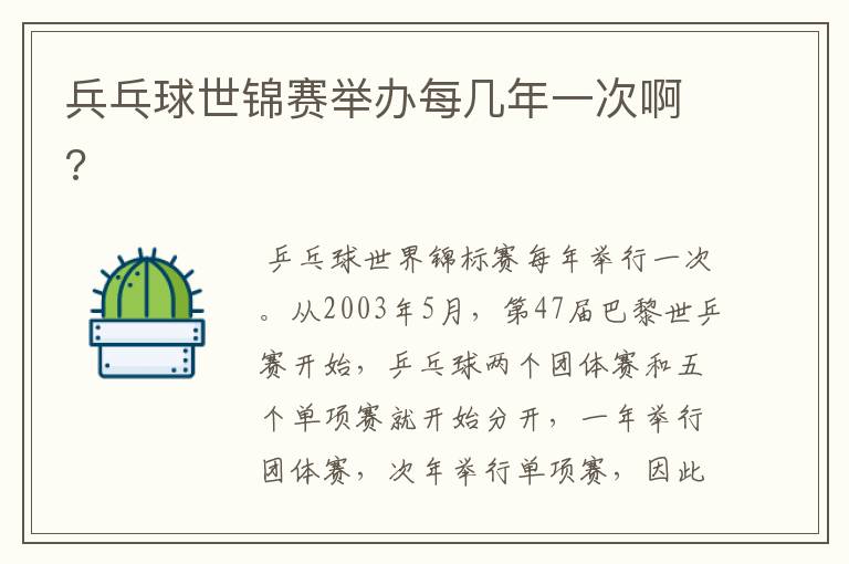 兵乓球世锦赛举办每几年一次啊?