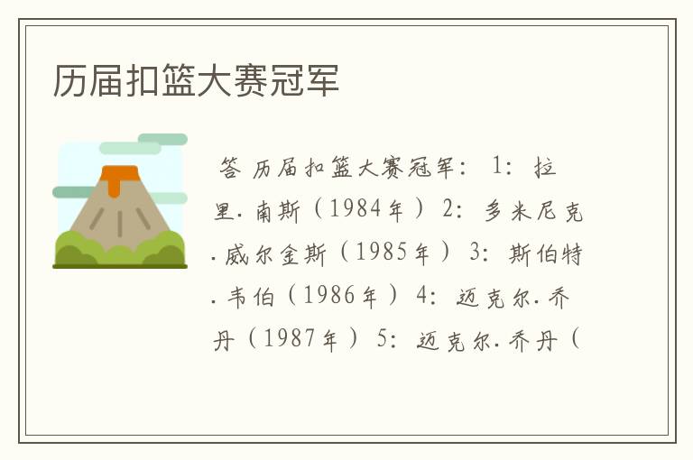 历届扣篮大赛冠军