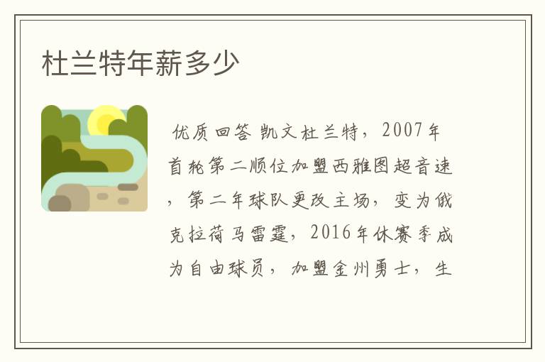 杜兰特年薪多少
